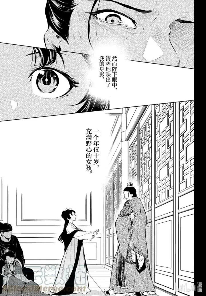 《药屋少女的呢喃》58 先帝（后篇）图9