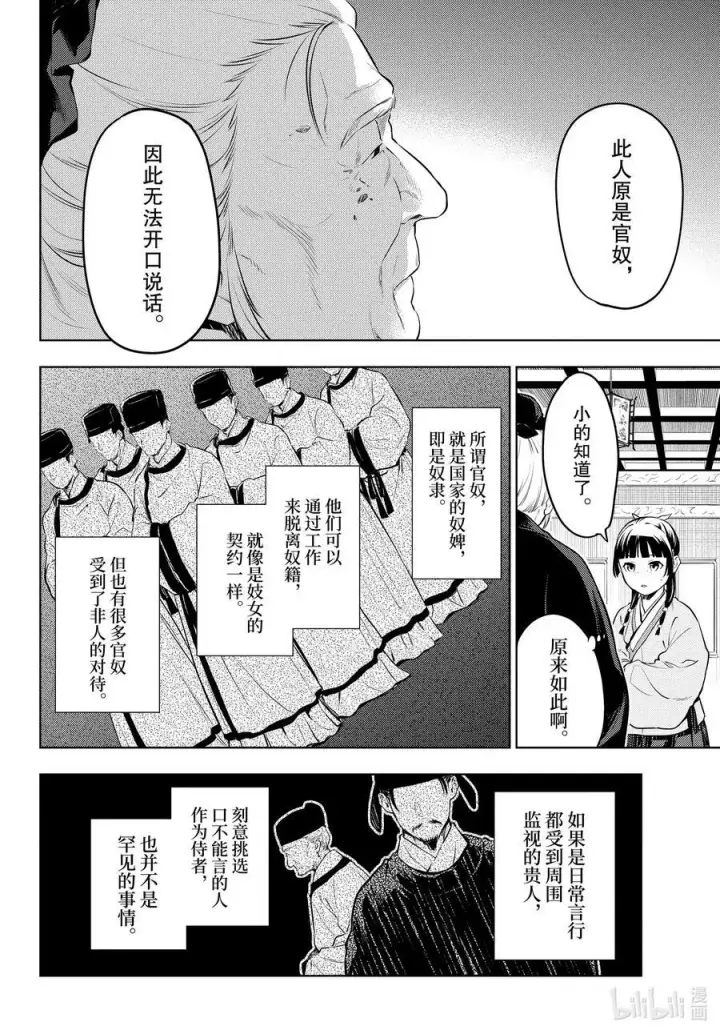 《药屋少女的呢喃》57 先帝（前篇②）图10