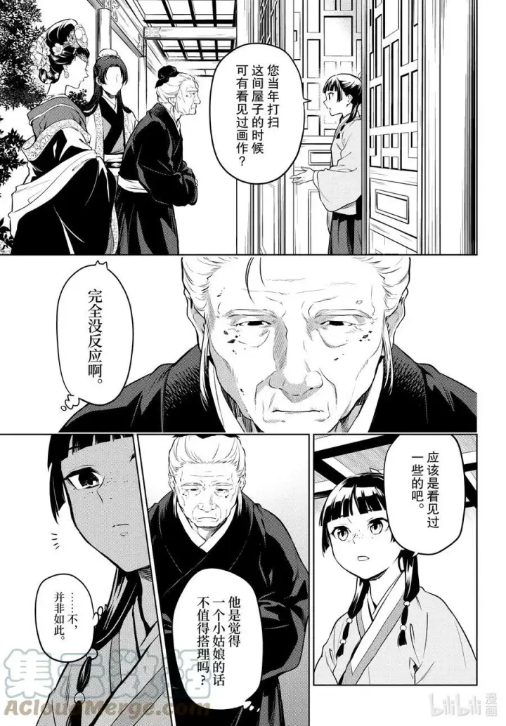 《药屋少女的呢喃》57 先帝（前篇②）图11