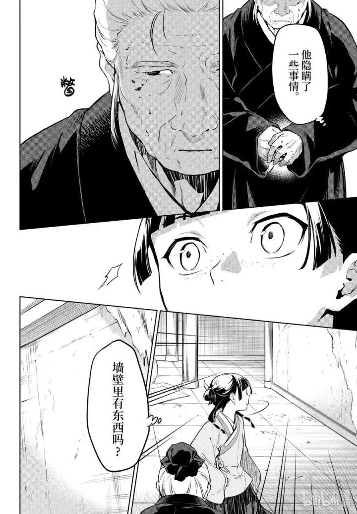 《药屋少女的呢喃》57 先帝（前篇②）图12