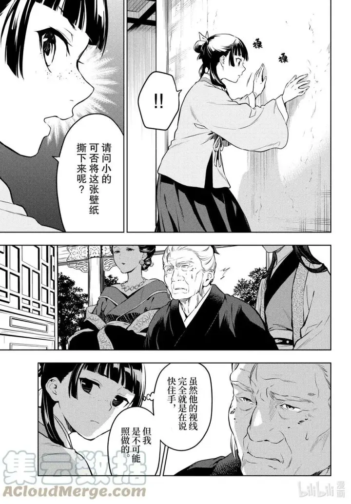 《药屋少女的呢喃》57 先帝（前篇②）图13