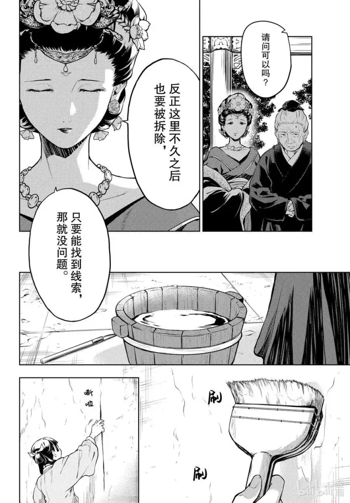 《药屋少女的呢喃》57 先帝（前篇②）图14
