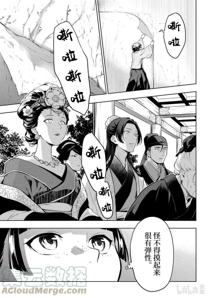 《药屋少女的呢喃》57 先帝（前篇②）图15