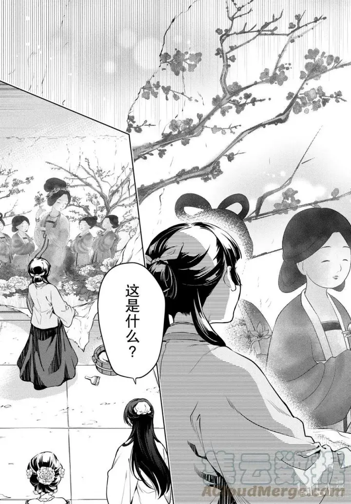 《药屋少女的呢喃》57 先帝（前篇②）图17