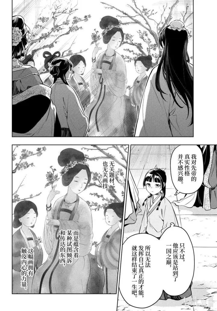《药屋少女的呢喃》57 先帝（前篇②）图18