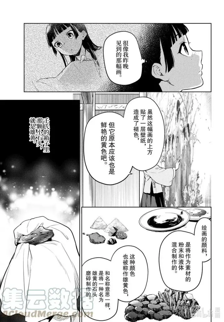 《药屋少女的呢喃》57 先帝（前篇②）图19