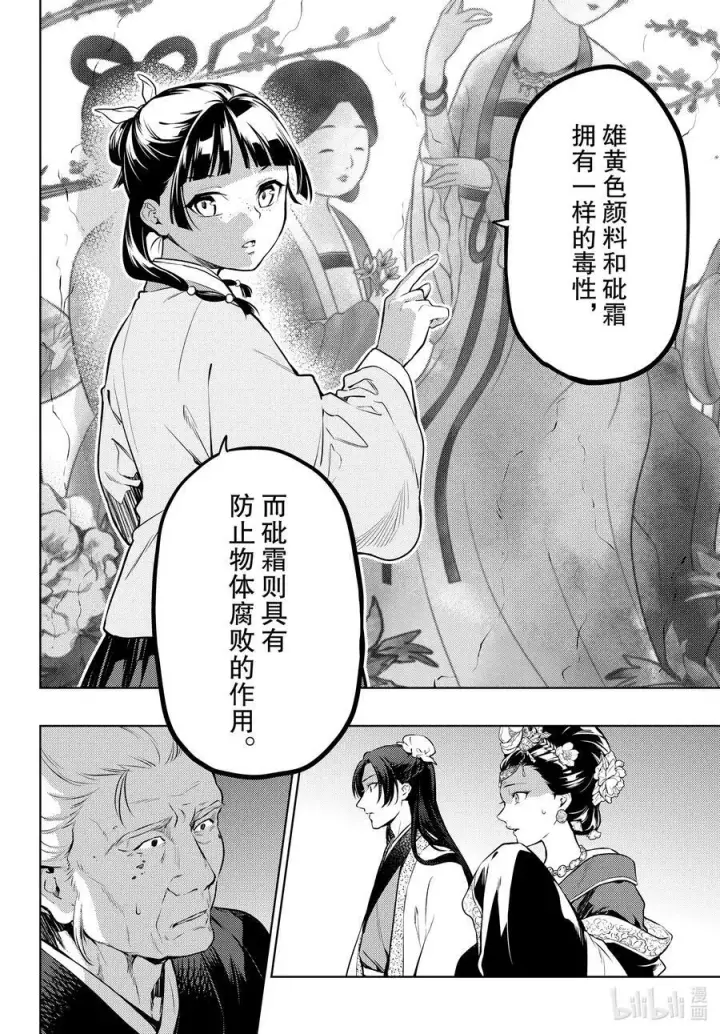《药屋少女的呢喃》57 先帝（前篇②）图20
