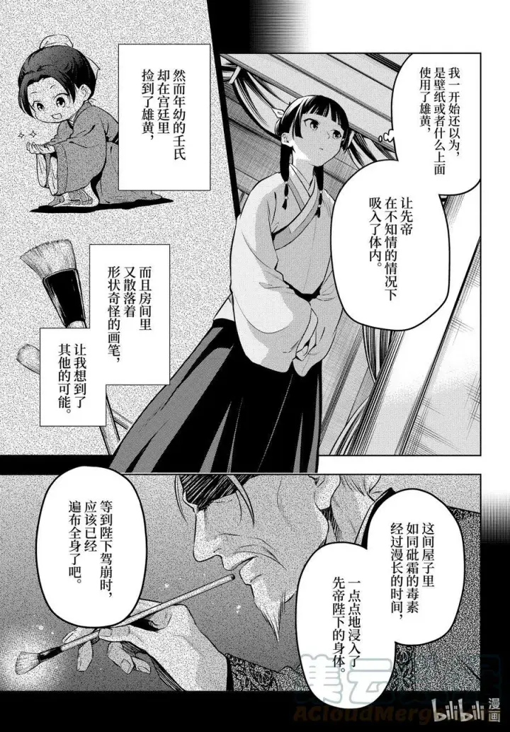《药屋少女的呢喃》57 先帝（前篇②）图21