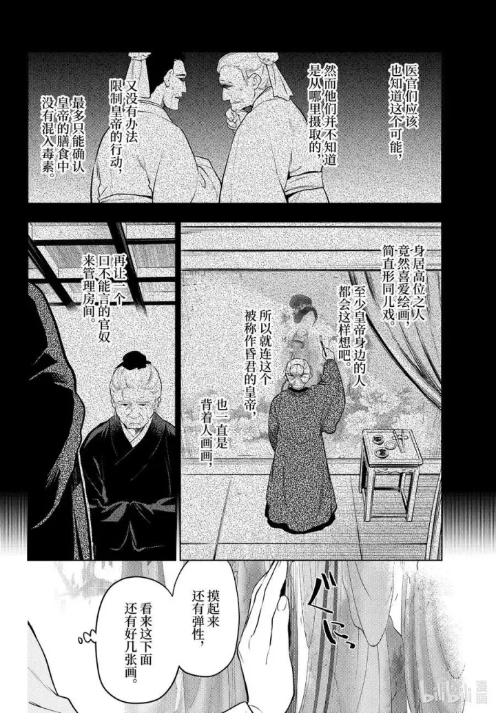 《药屋少女的呢喃》57 先帝（前篇②）图22