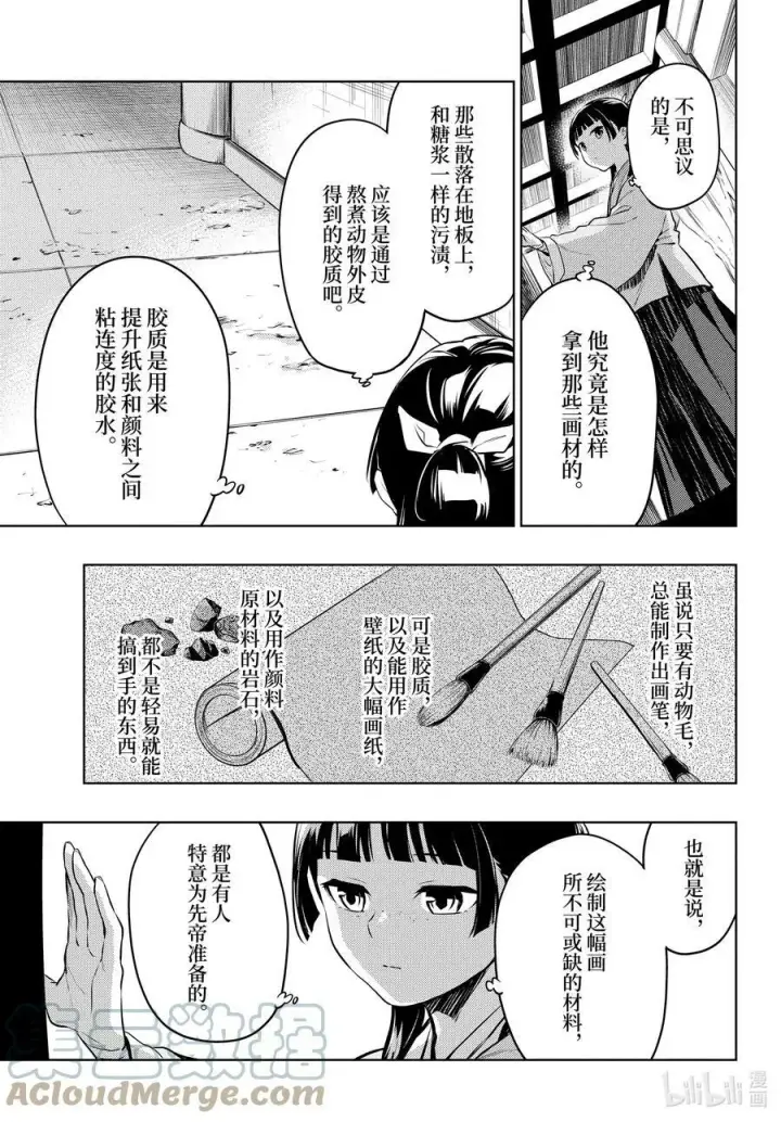 《药屋少女的呢喃》57 先帝（前篇②）图23