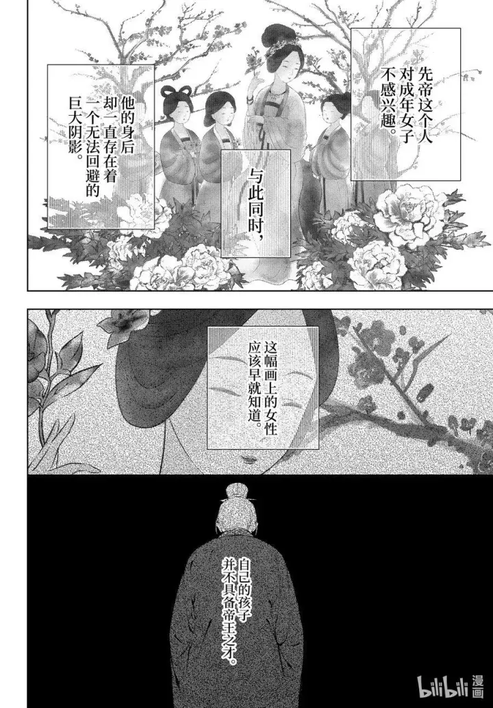 《药屋少女的呢喃》57 先帝（前篇②）图24