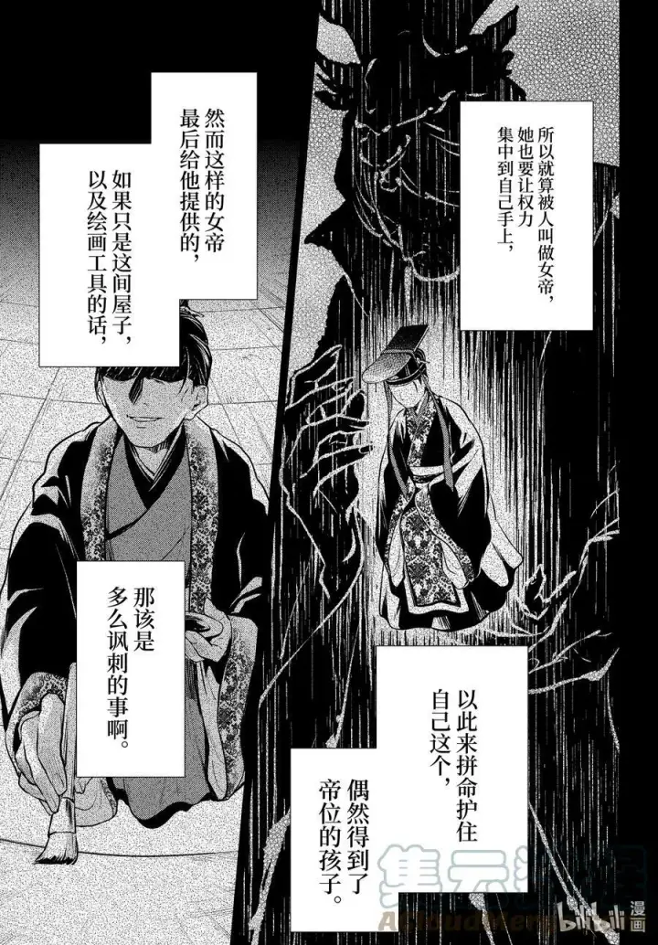 《药屋少女的呢喃》57 先帝（前篇②）图25