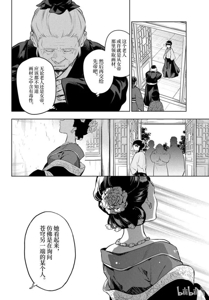 《药屋少女的呢喃》57 先帝（前篇②）图26