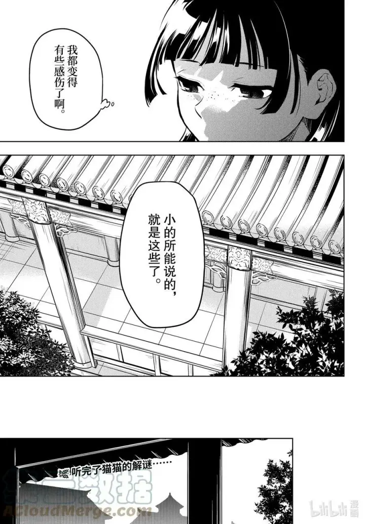 《药屋少女的呢喃》57 先帝（前篇②）图27