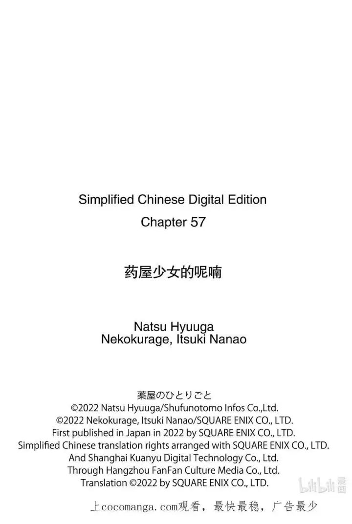 《药屋少女的呢喃》57 先帝（前篇②）图28