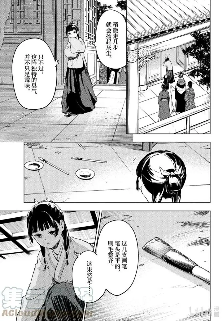 《药屋少女的呢喃》57 先帝（前篇②）图3