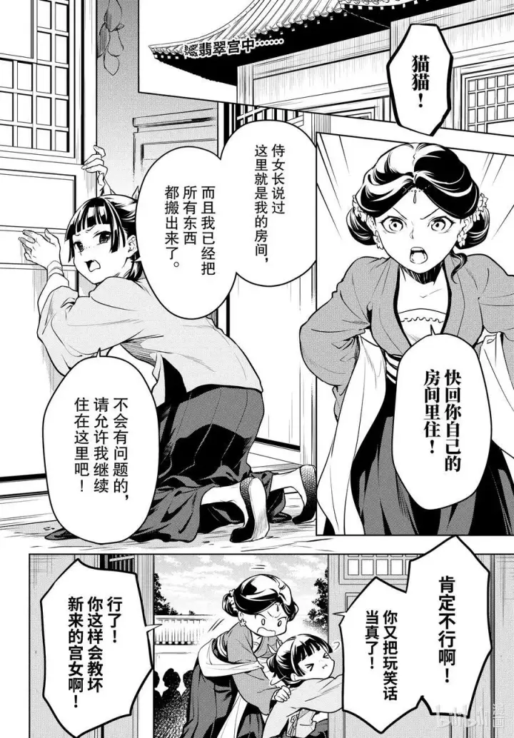 《药屋少女的呢喃》57 先帝（前篇②）图30