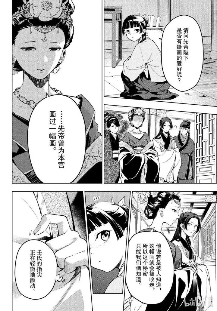 《药屋少女的呢喃》57 先帝（前篇②）图4