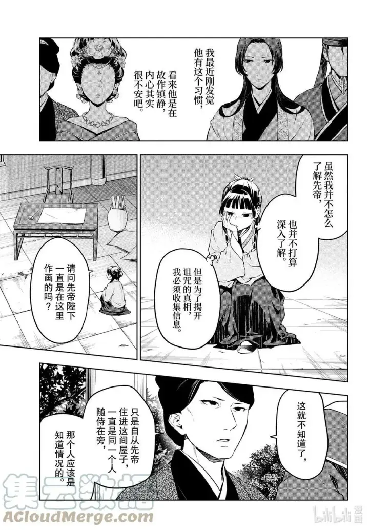 《药屋少女的呢喃》57 先帝（前篇②）图5