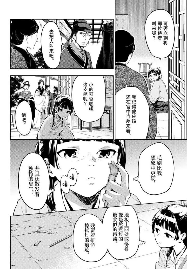 《药屋少女的呢喃》57 先帝（前篇②）图6