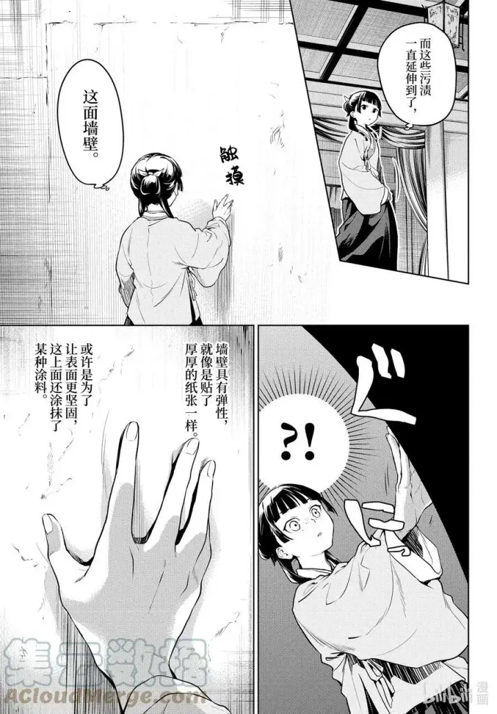 《药屋少女的呢喃》57 先帝（前篇②）图7