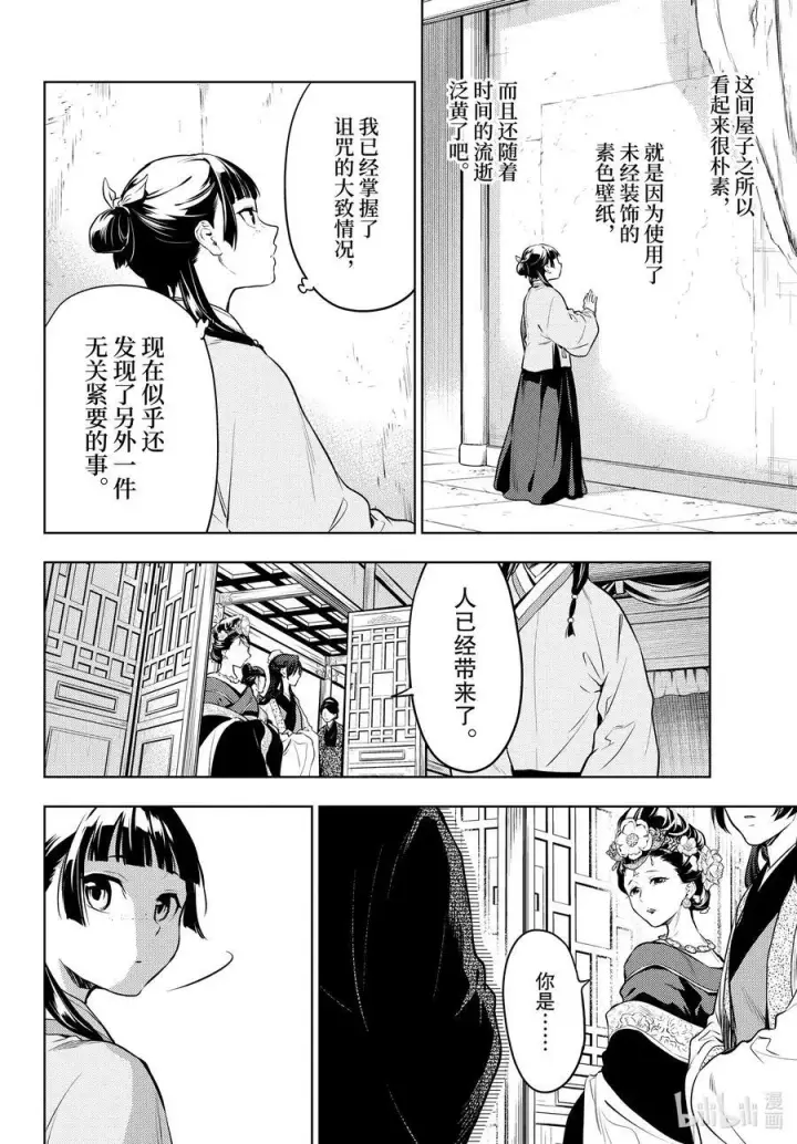 《药屋少女的呢喃》57 先帝（前篇②）图8