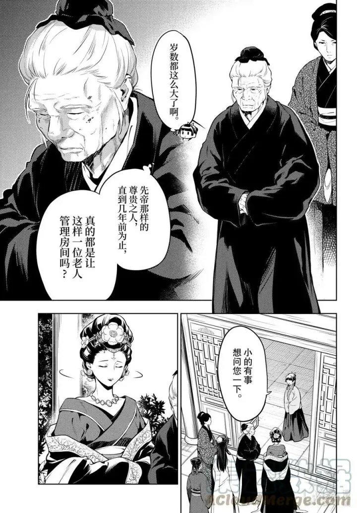 《药屋少女的呢喃》57 先帝（前篇②）图9
