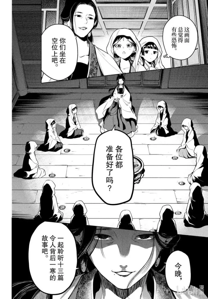 漫画《药屋少女的呢喃》59 怪谈（前篇）第10张图