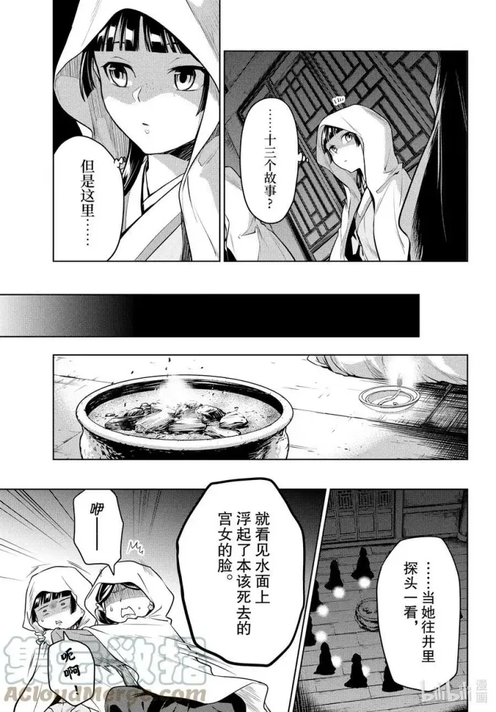 漫画《药屋少女的呢喃》59 怪谈（前篇）第11张图