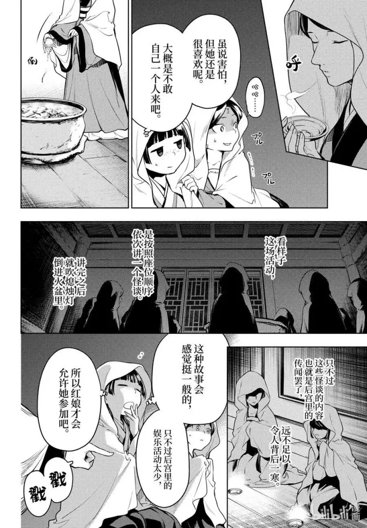 漫画《药屋少女的呢喃》59 怪谈（前篇）第12张图