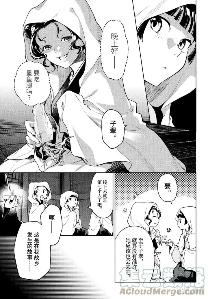 漫画《药屋少女的呢喃》59 怪谈（前篇）第13张图