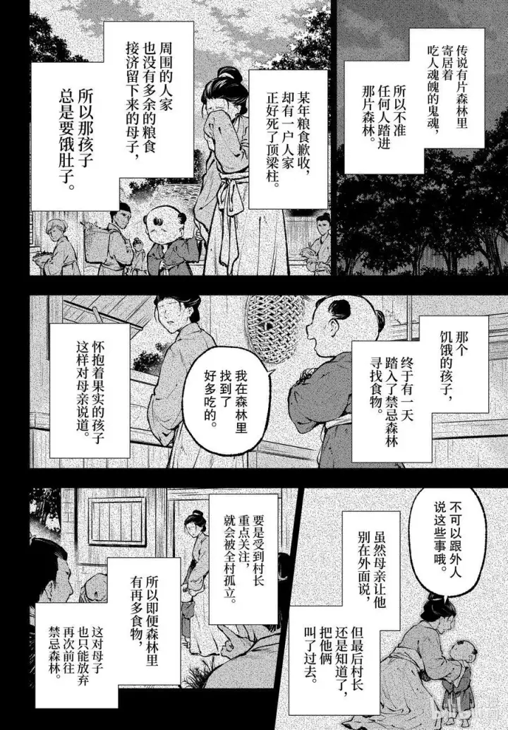 漫画《药屋少女的呢喃》59 怪谈（前篇）第14张图
