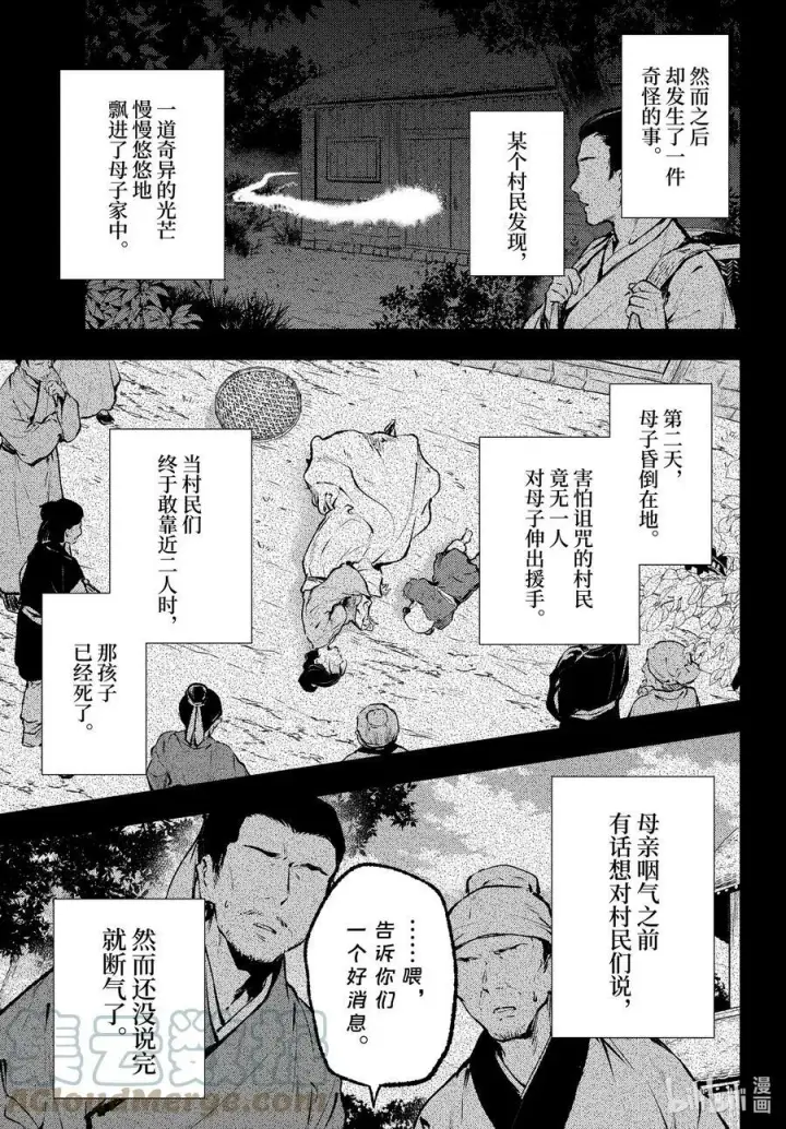 漫画《药屋少女的呢喃》59 怪谈（前篇）第15张图