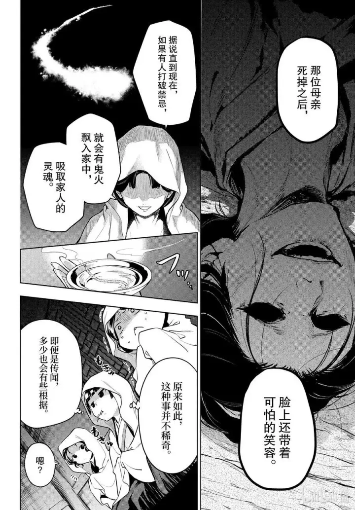 漫画《药屋少女的呢喃》59 怪谈（前篇）第16张图