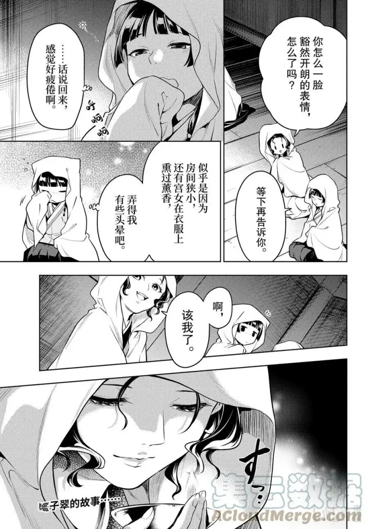 漫画《药屋少女的呢喃》59 怪谈（前篇）第17张图