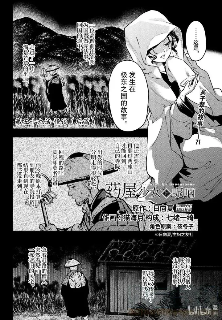 漫画《药屋少女的呢喃》59 怪谈（前篇）第19张图