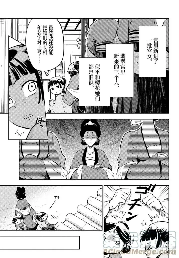 漫画《药屋少女的呢喃》59 怪谈（前篇）第3张图