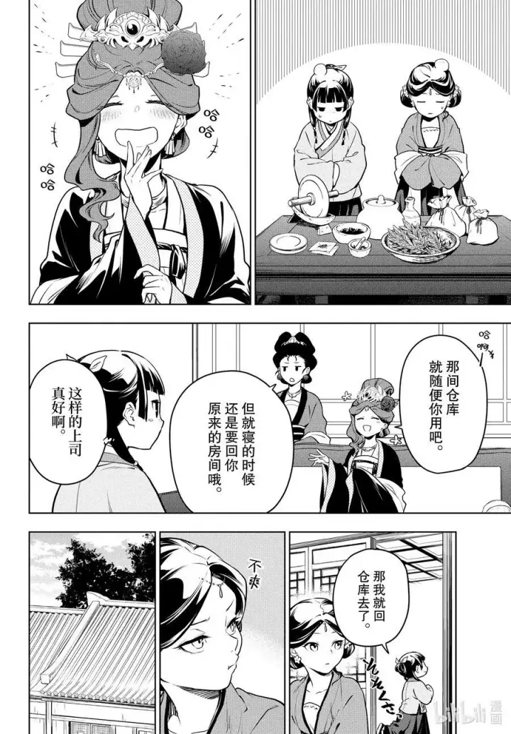 漫画《药屋少女的呢喃》59 怪谈（前篇）第4张图