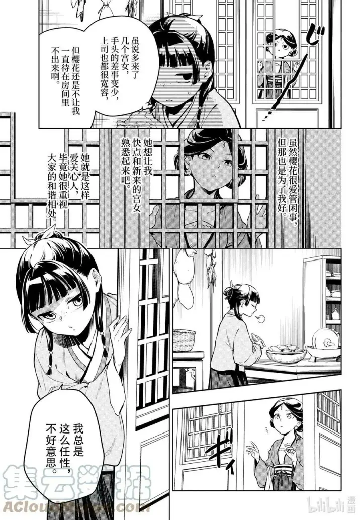 漫画《药屋少女的呢喃》59 怪谈（前篇）第5张图
