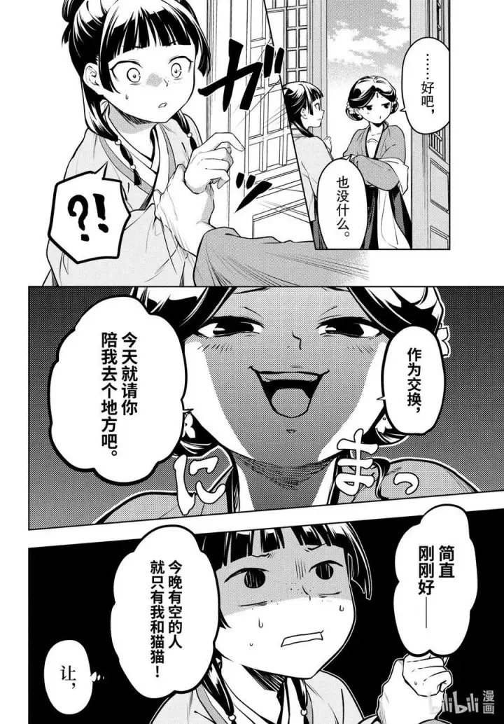漫画《药屋少女的呢喃》59 怪谈（前篇）第6张图