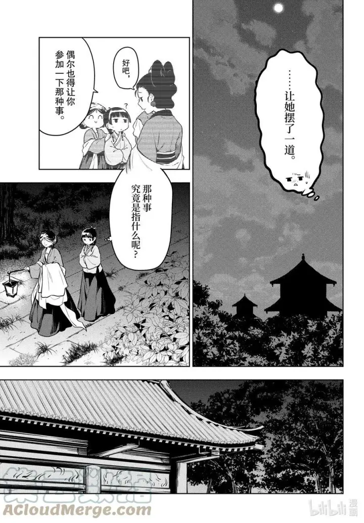 漫画《药屋少女的呢喃》59 怪谈（前篇）第7张图