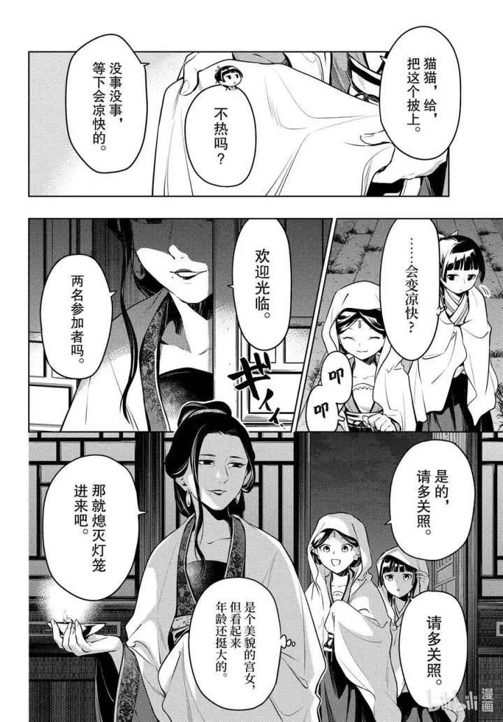 漫画《药屋少女的呢喃》59 怪谈（前篇）第8张图
