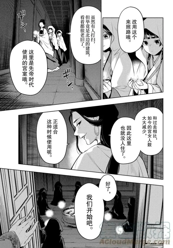 漫画《药屋少女的呢喃》59 怪谈（前篇）第9张图