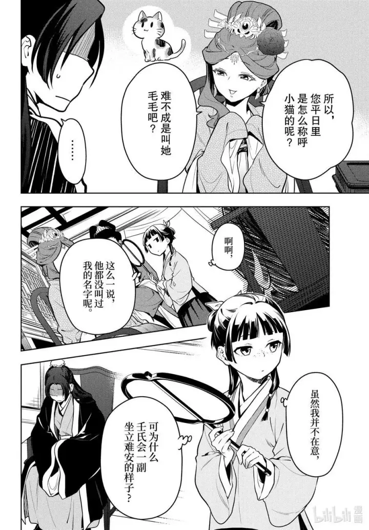 《药屋少女的呢喃》60 避暑地图10