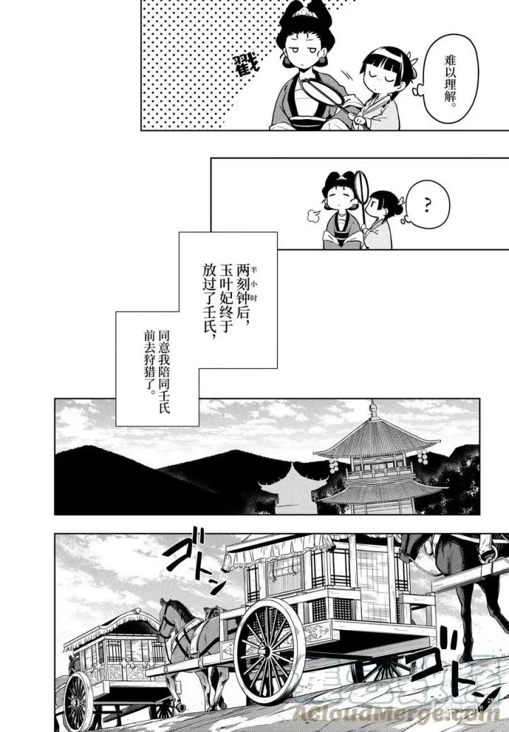 《药屋少女的呢喃》60 避暑地图11