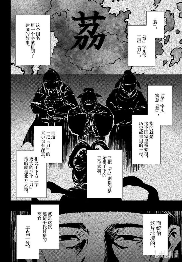 《药屋少女的呢喃》60 避暑地图12
