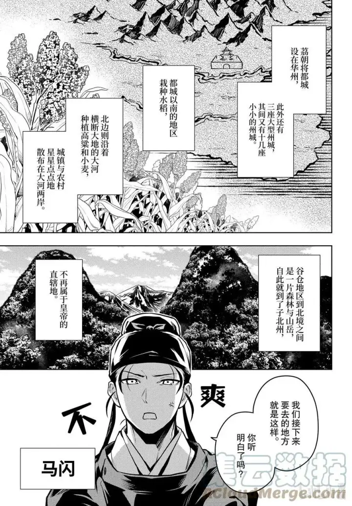 《药屋少女的呢喃》60 避暑地图13