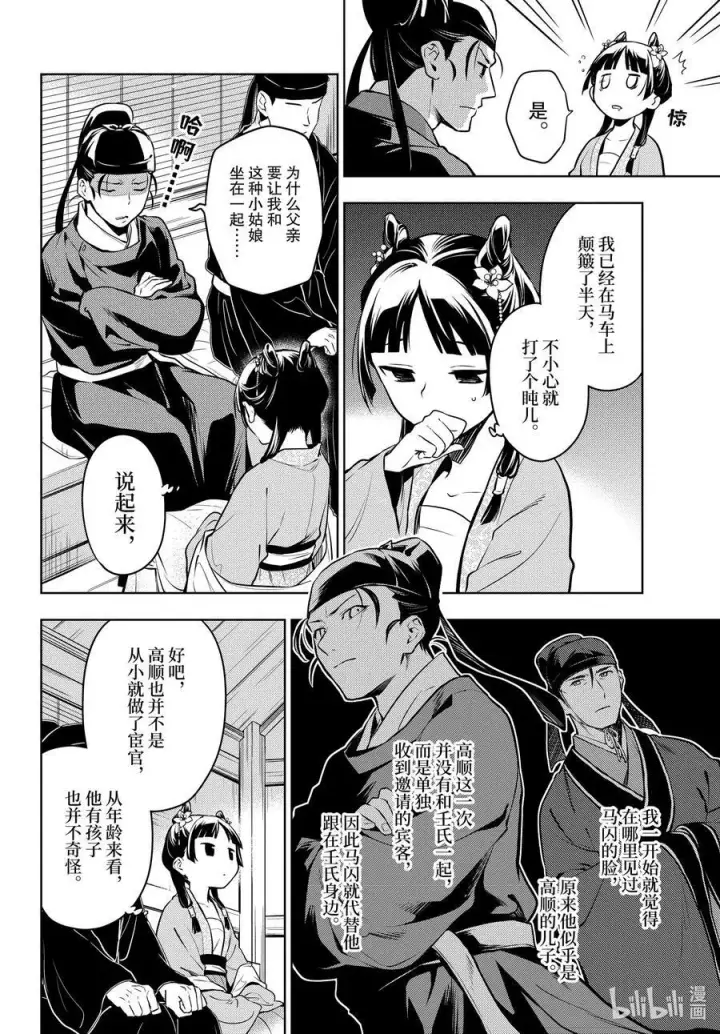 《药屋少女的呢喃》60 避暑地图14