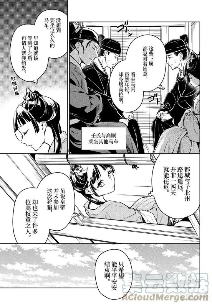 《药屋少女的呢喃》60 避暑地图15