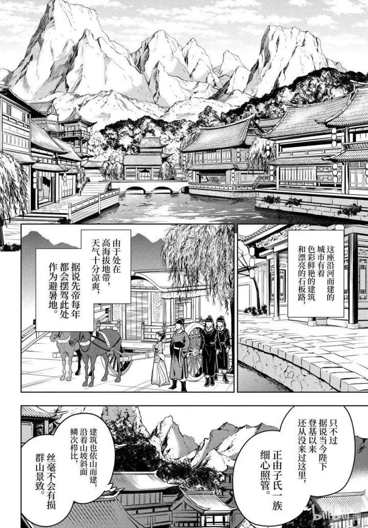 《药屋少女的呢喃》60 避暑地图16